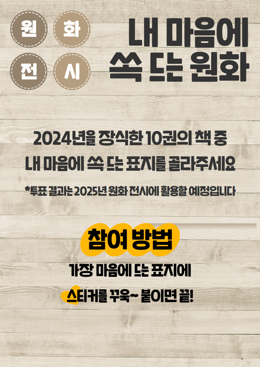 2024년 12월 원화 전시-내 마음에 쏙 드는 원화 이미지 1