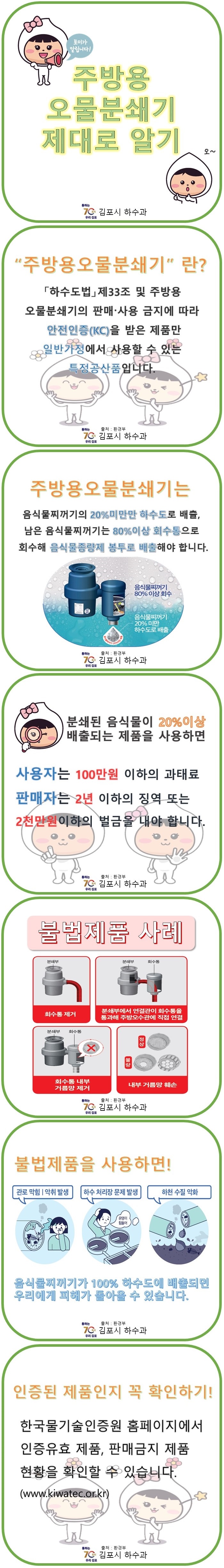 주방용 오물분쇄기관련 안내 이미지 1