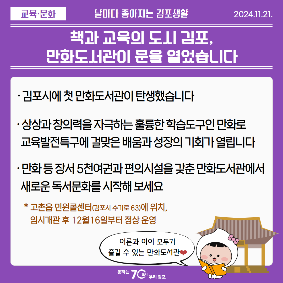 책과 교육의 도시 김포, 만화도서관이 문을 열었습니다 이미지