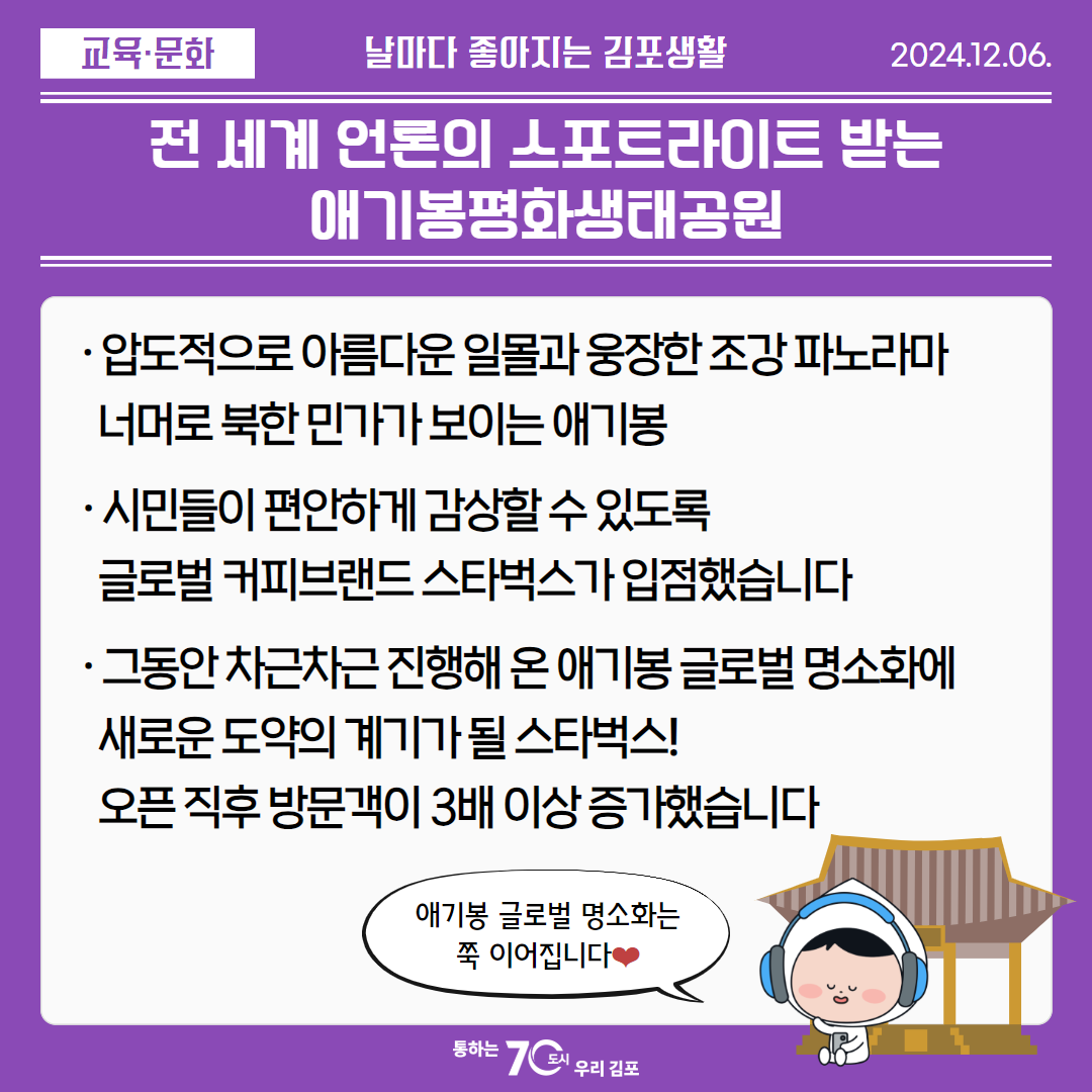 전 세계 언론의 스포트라이트 받는 애기봉평화생태공원 이미지