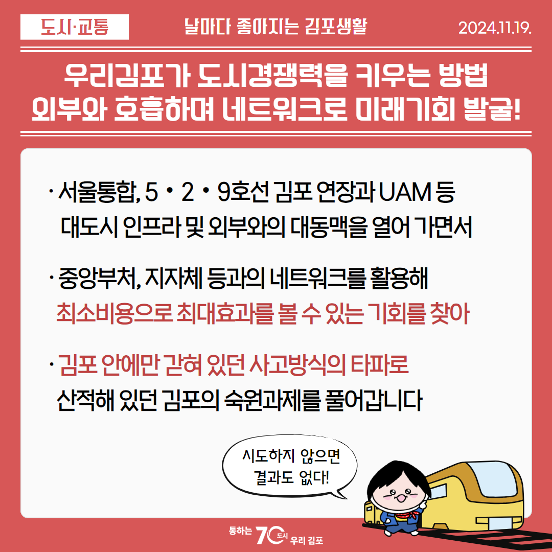 우리김포가 도시경쟁력을 키우는 방법 외부와 호흡하며 네트워크로 미래기회 발굴! 이미지