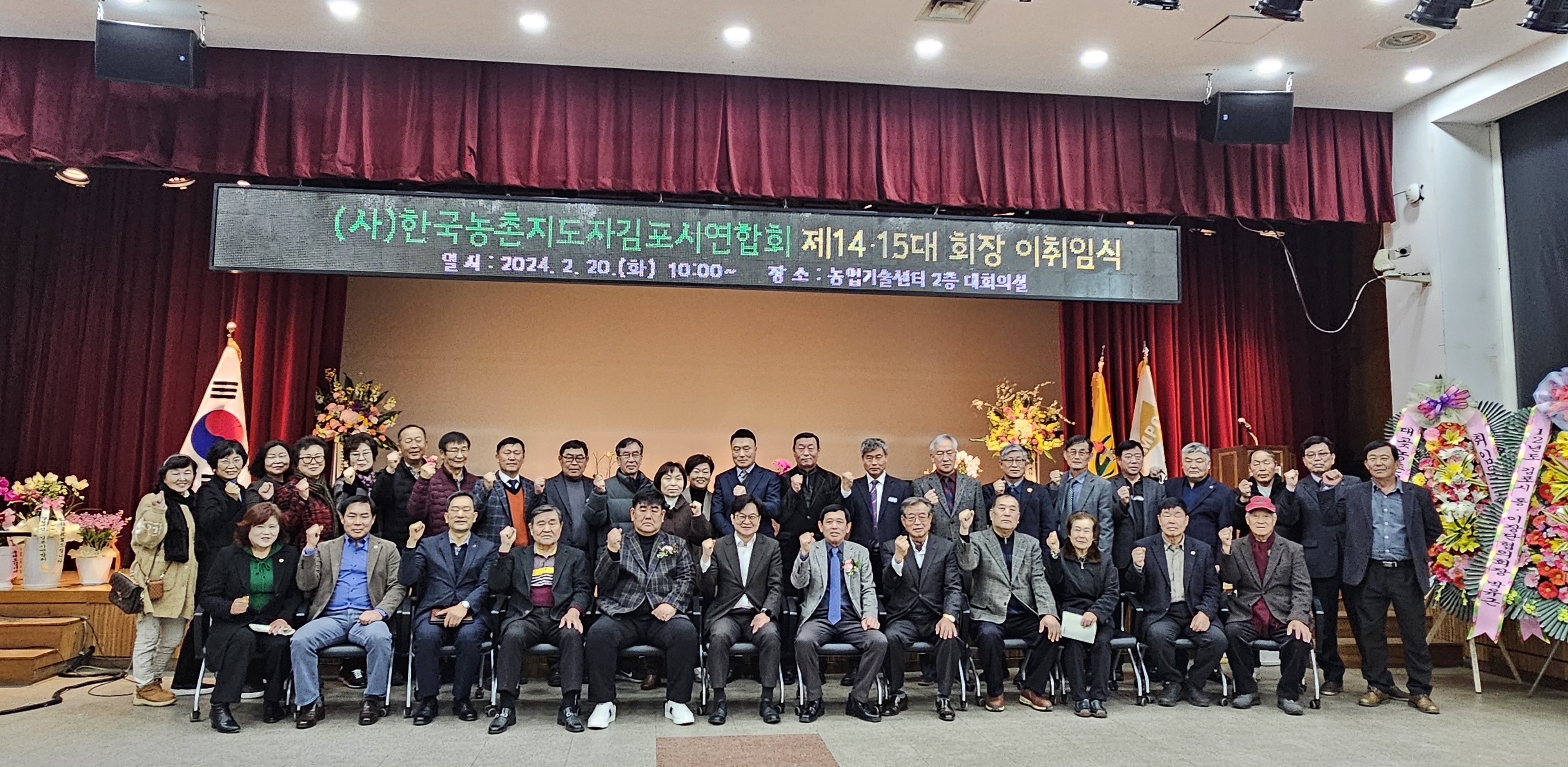 （사）한국농촌지도자김포시연합회 제1415대 회장 이취임식 개최 이미지