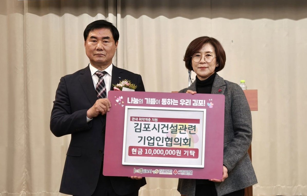 김포시건설관련기업인협의회, 김포복지재단에 현금 1,000만원 기탁 이미지