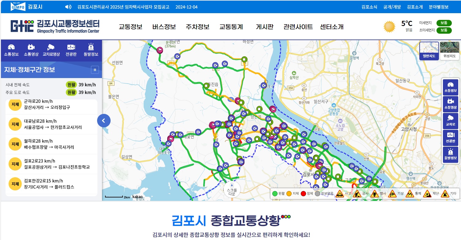 김포시, 최첨단 지능형 교통체계（ITS） 확대 구축 완료 이미지