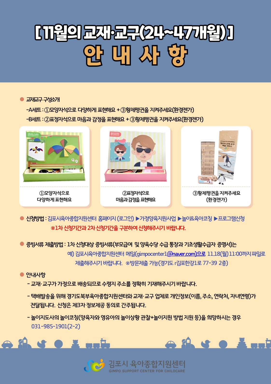 경기도 영유아 교재 교구 배달 서비스 신청 안내 이미지 2