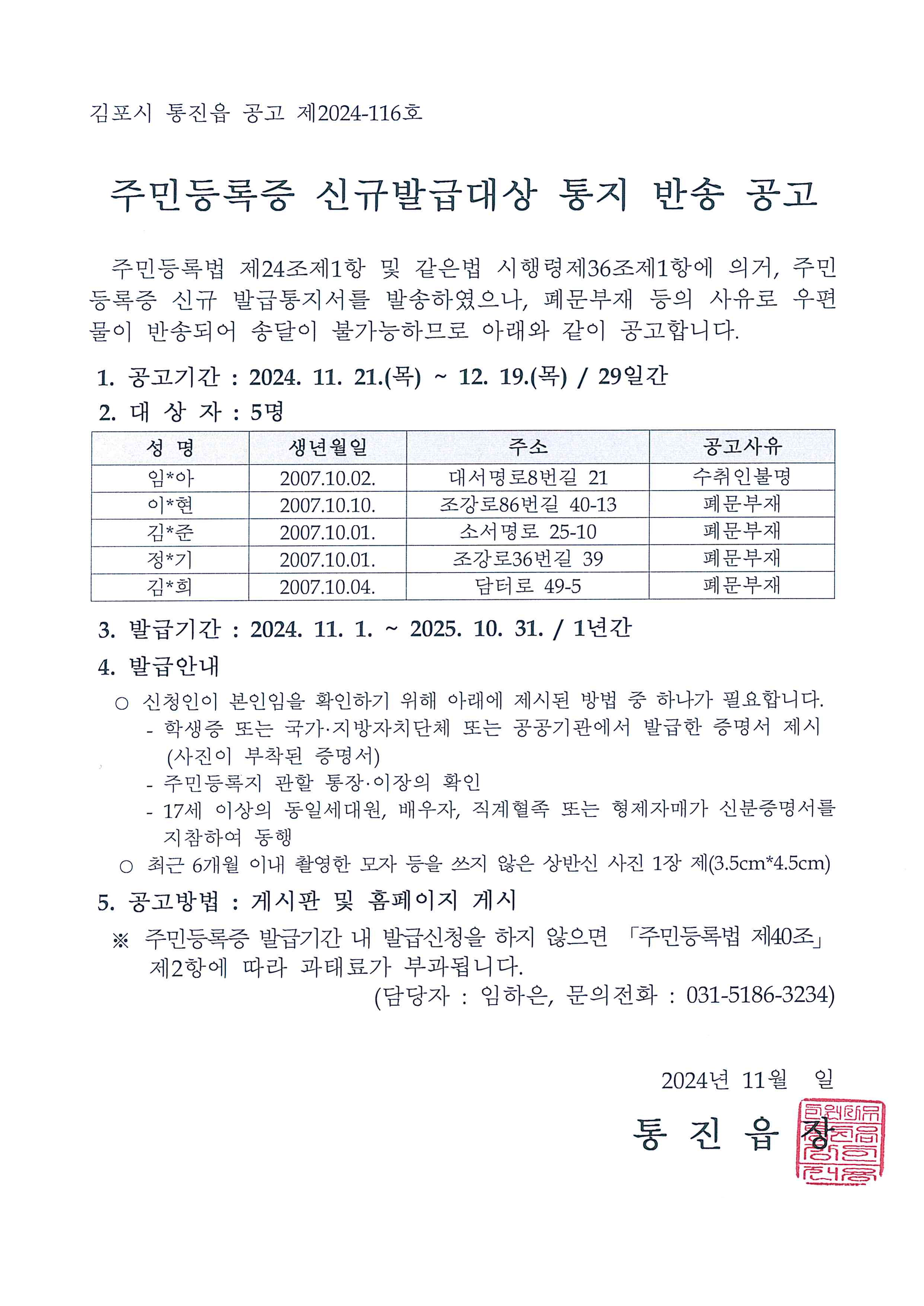 주민등록증 신규발급대상 통지 반송 공고(2007년 10월생) 이미지 2