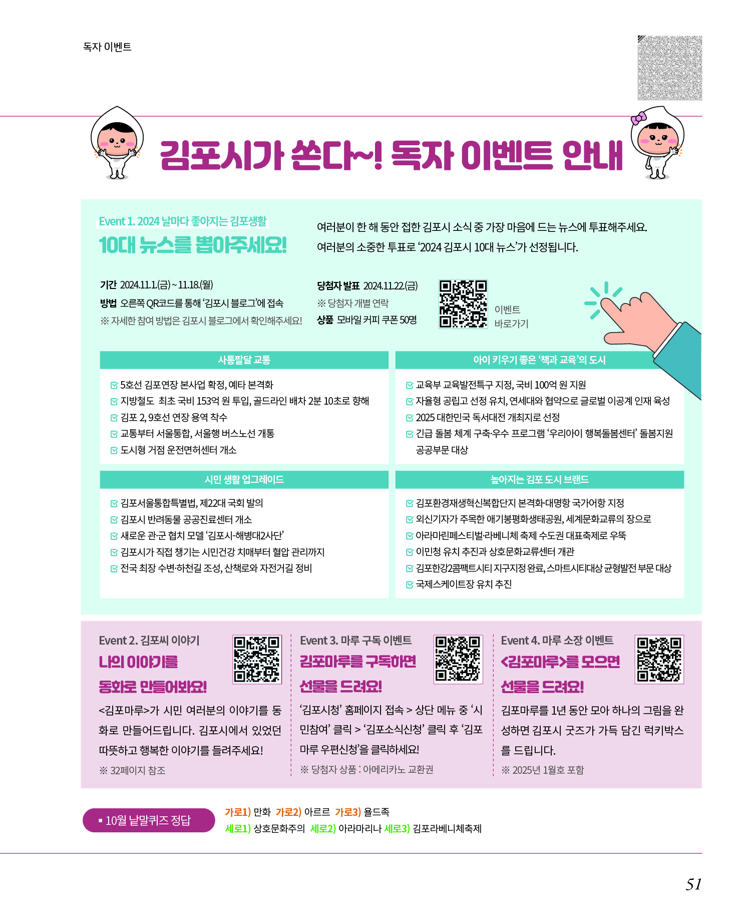 김포마루 11월호 독자이벤트 응모신청 상세이미지 1