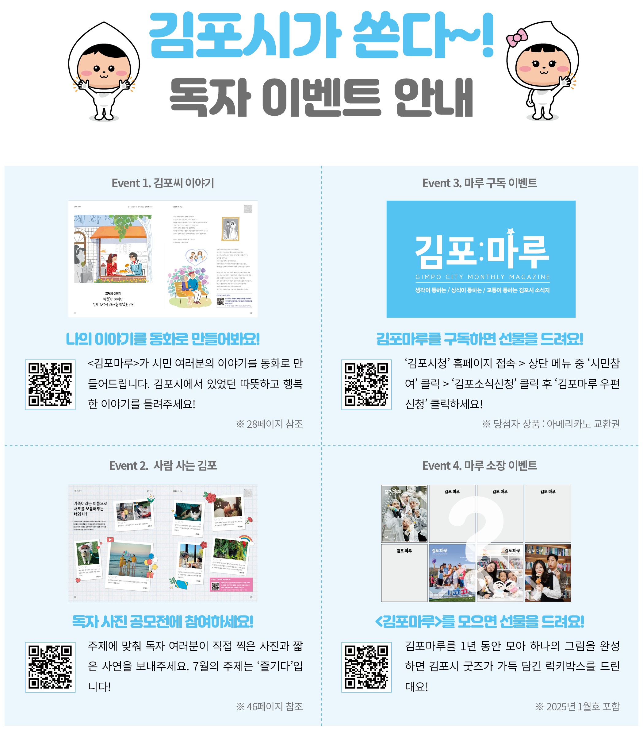 김포마루 6월호 독자이벤트 응모신청 상세이미지 1