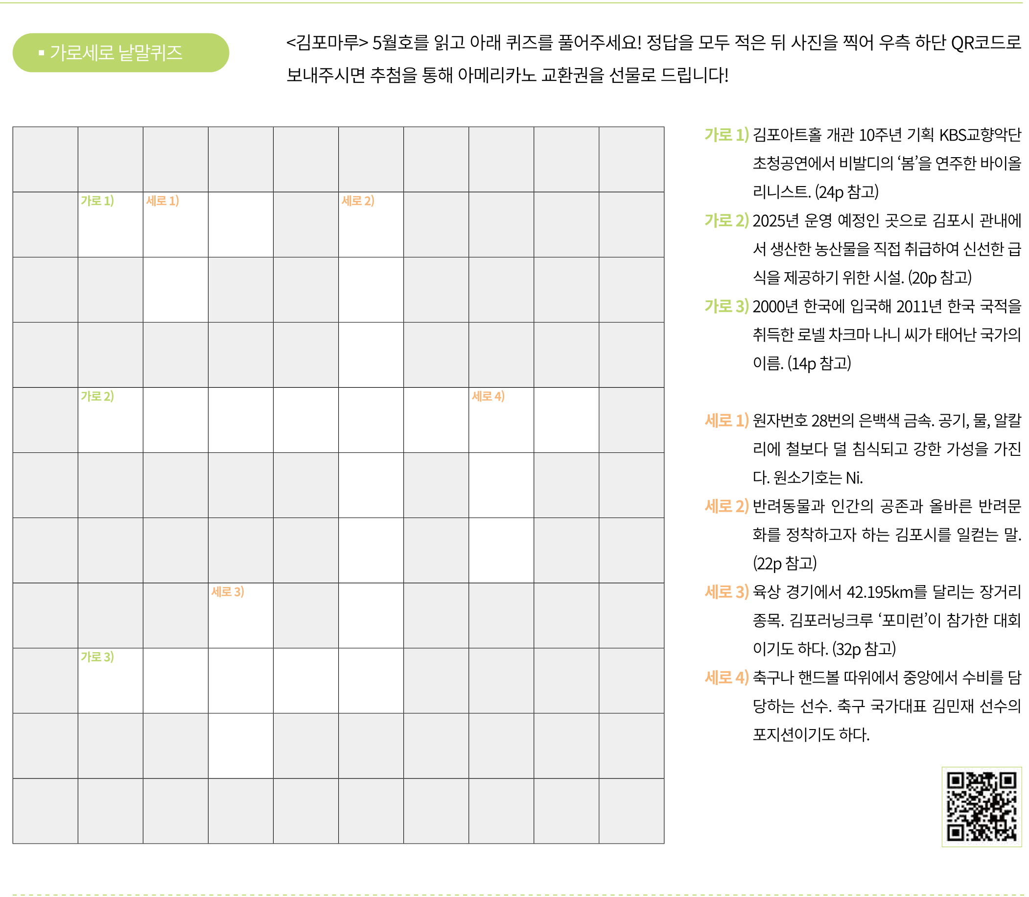 김포마루 5월호 독자이벤트 응모신청 상세이미지 2