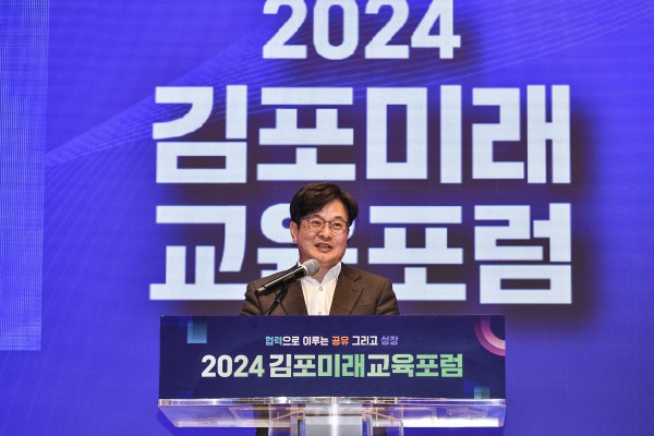 2024 김포미래교육포럼 이미지